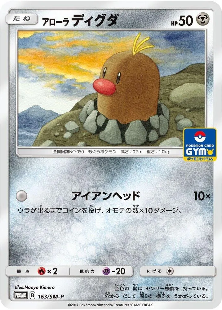 Alolan Diglett