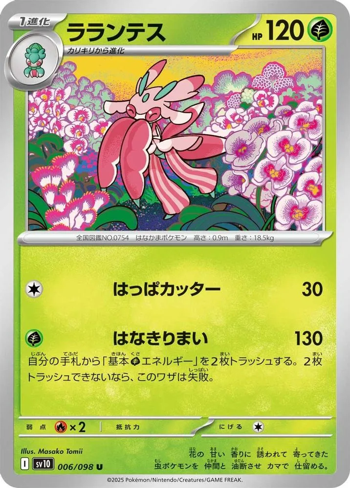 Lurantis