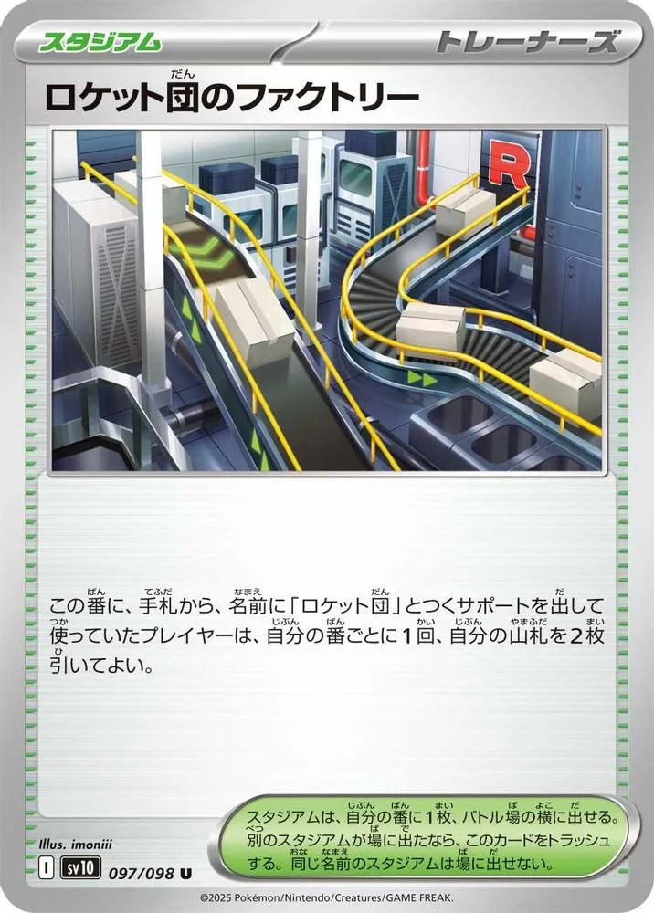 Team Rocket's Factory