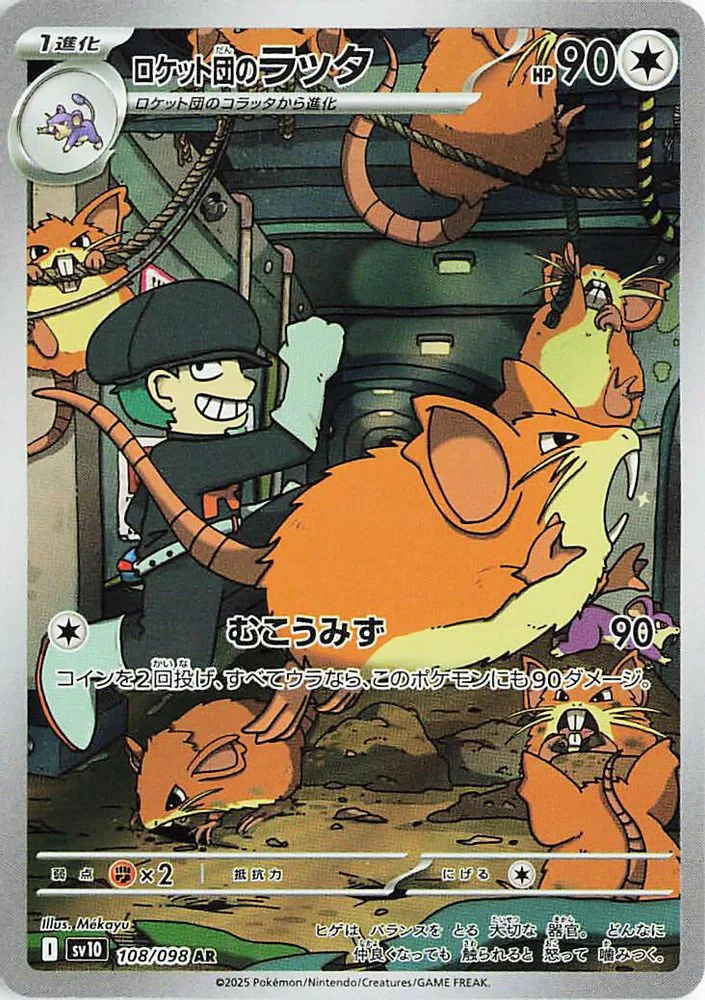 Team Rocket's Raticate