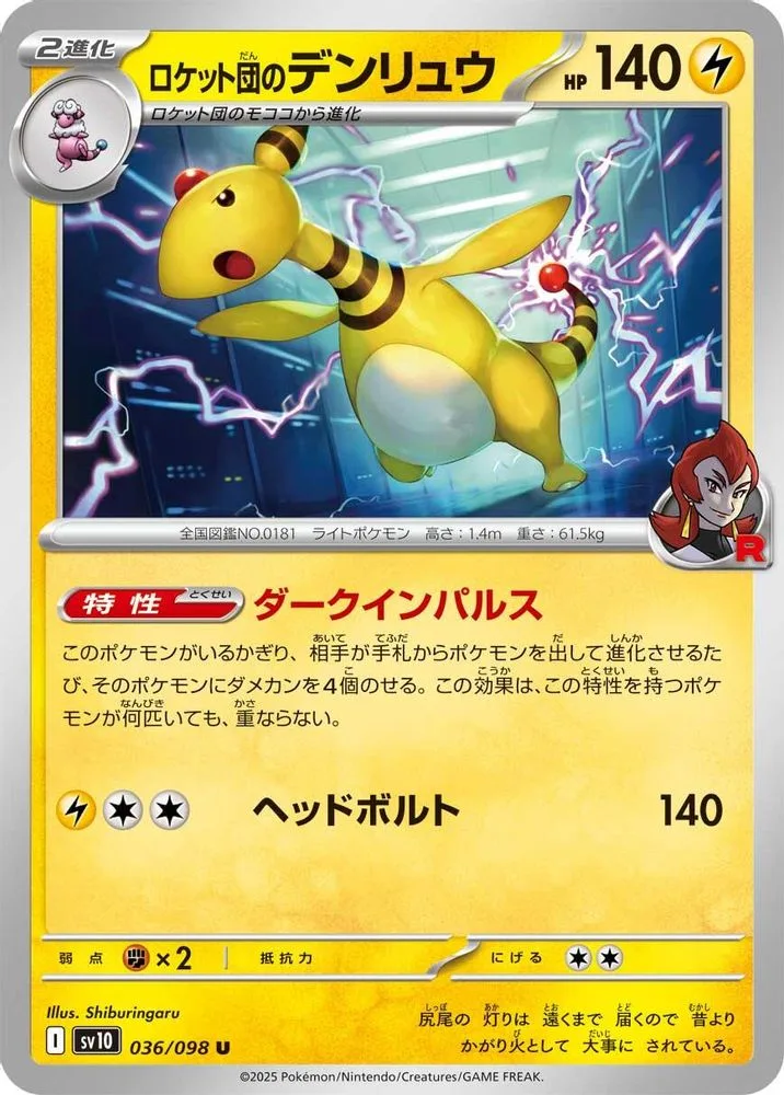 Team Rocket's Ampharos
