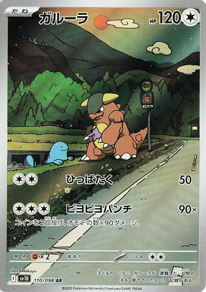 Kangaskhan