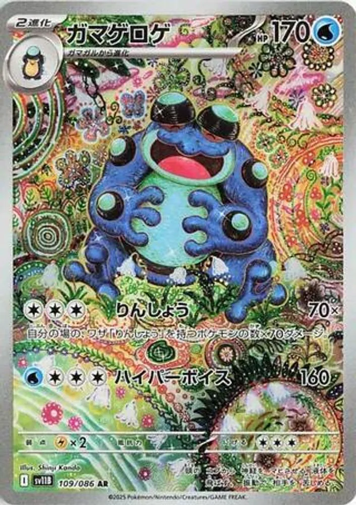Seismitoad