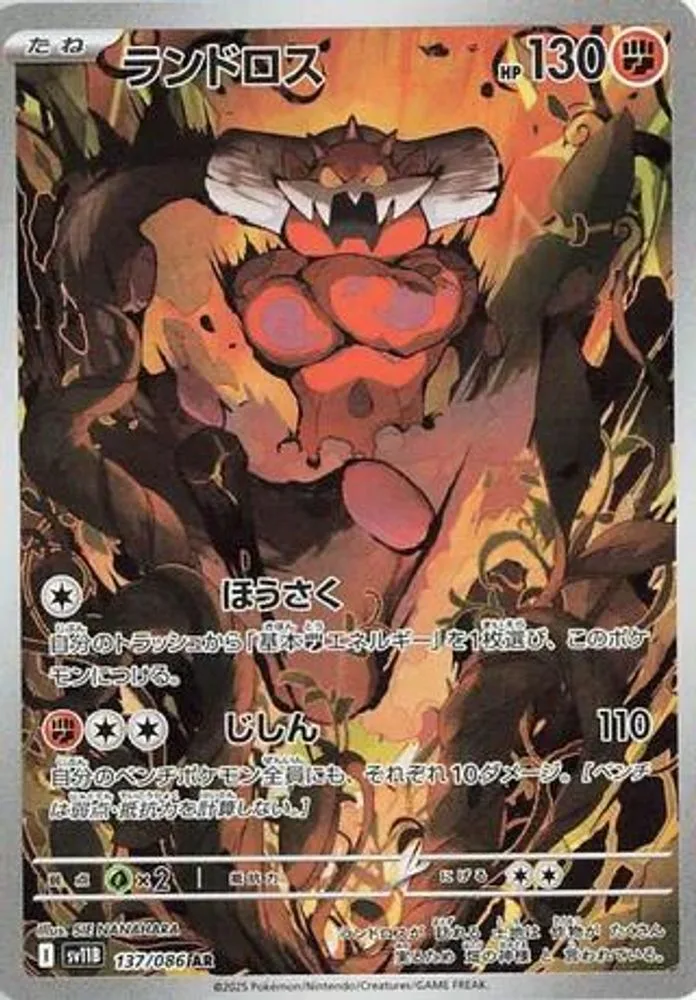Landorus