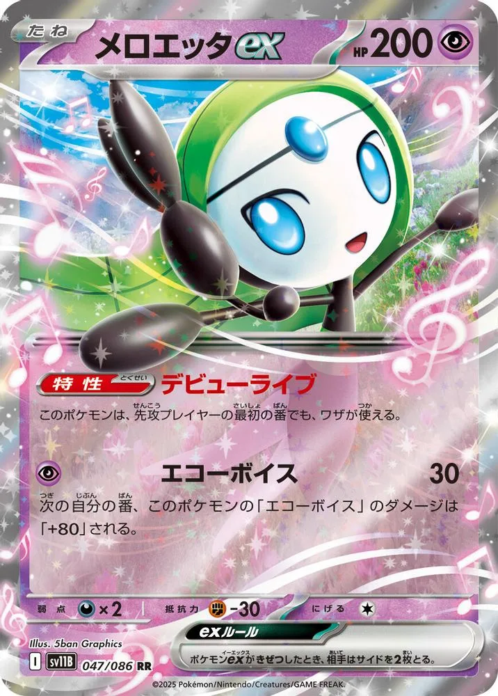 Meloetta ex