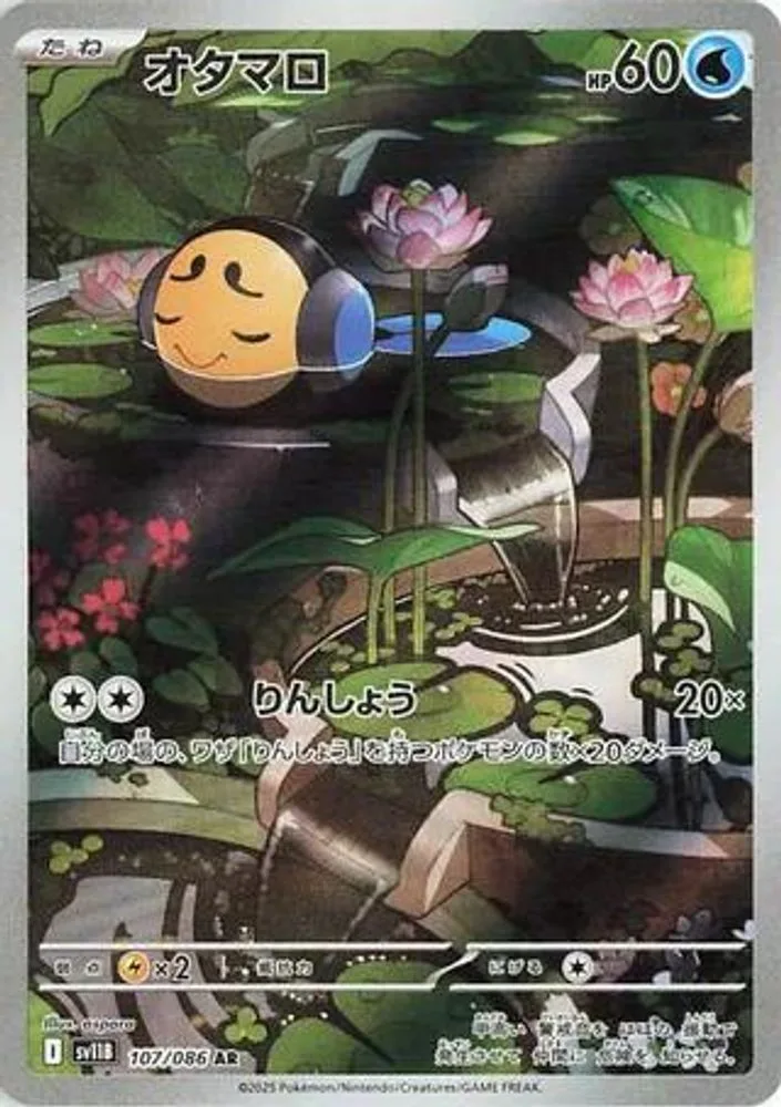 Tympole