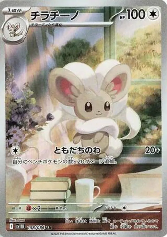 Cinccino