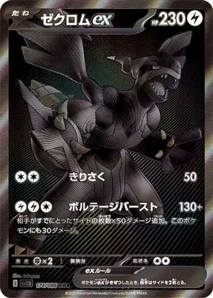 Zekrom ex