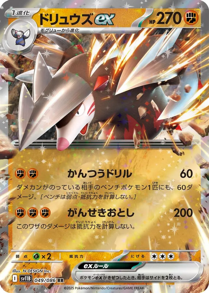 Excadrill ex