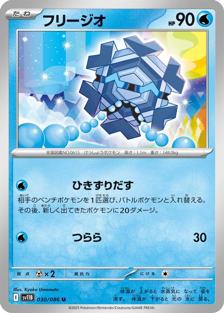 Cryogonal