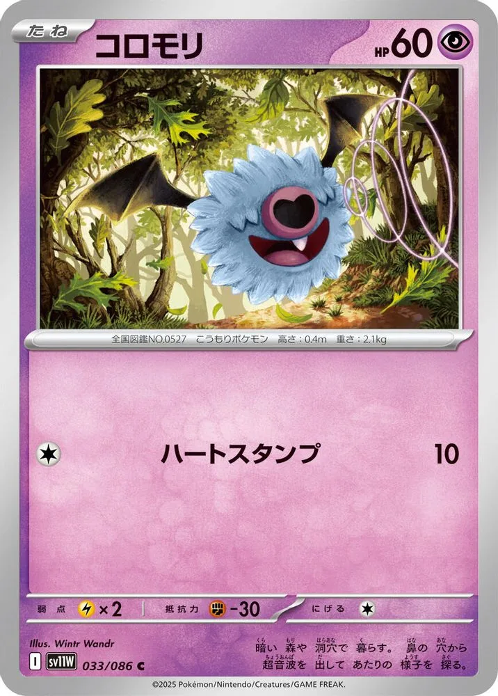 Woobat