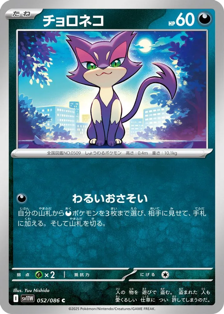 Purrloin