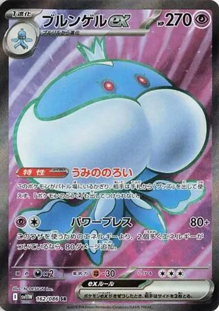 Jellicent ex