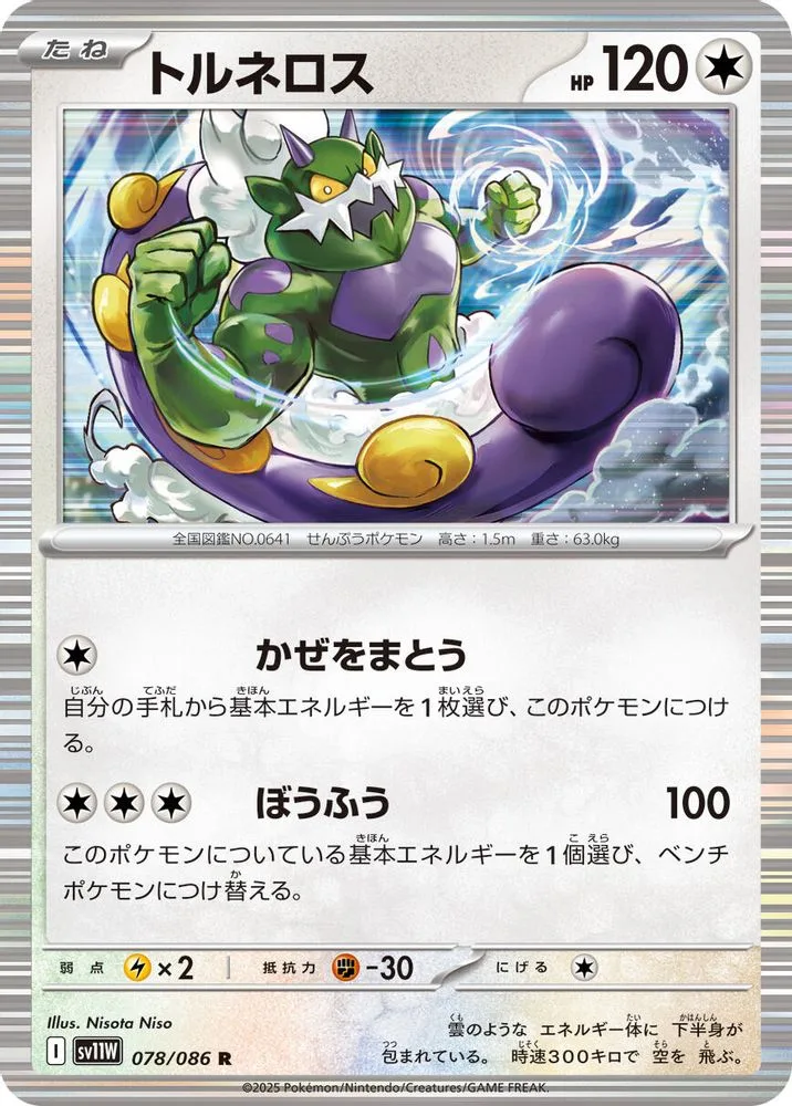 Tornadus
