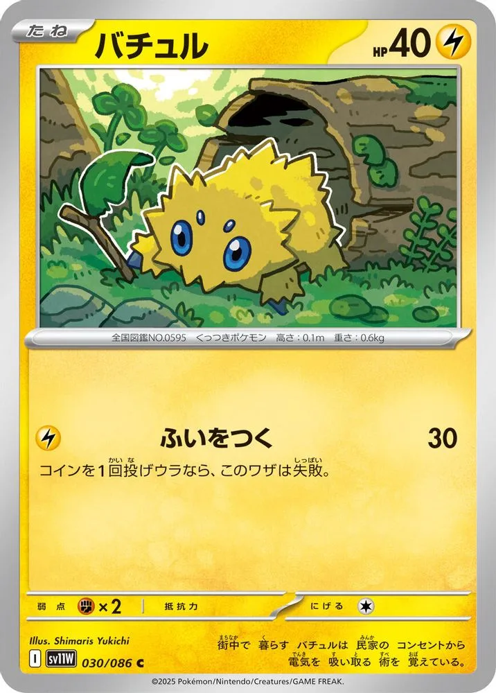 Joltik