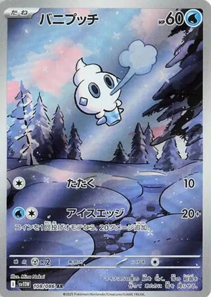 Vanillite