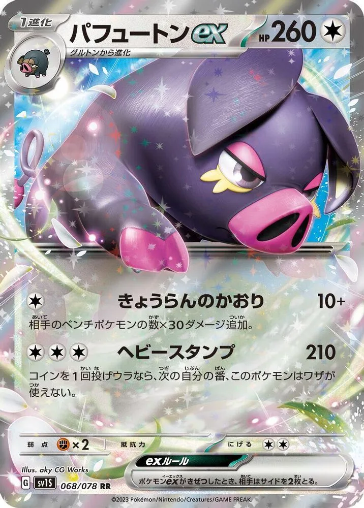 Oinkologne ex