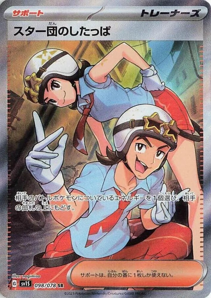 Team Star Grunt