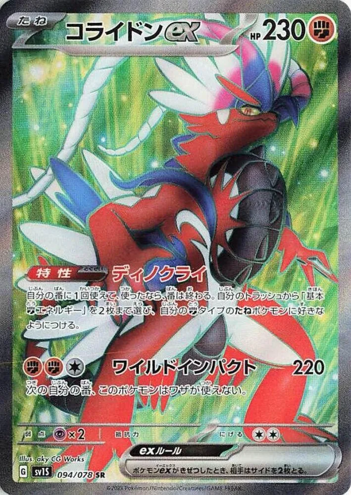 Koraidon ex