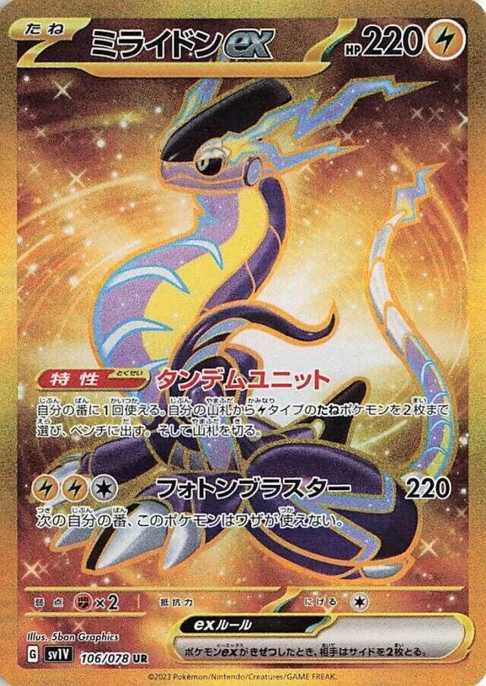 Miraidon ex