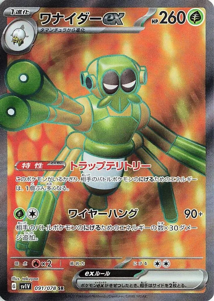 Spidops ex