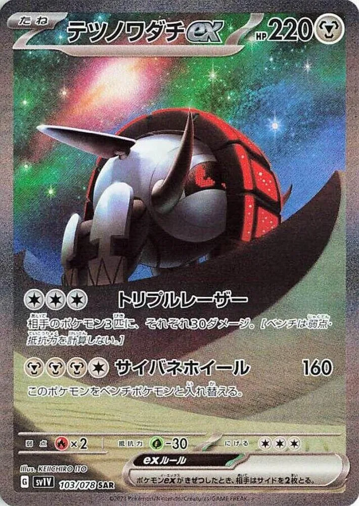 Iron Treads ex