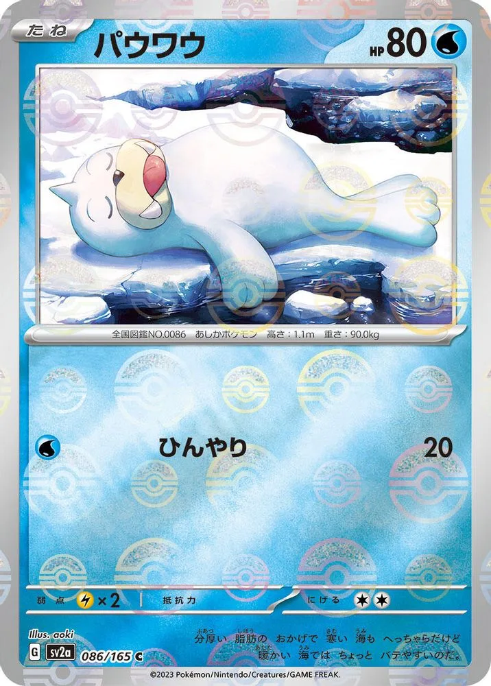 Seel (Poke Ball Pattern)