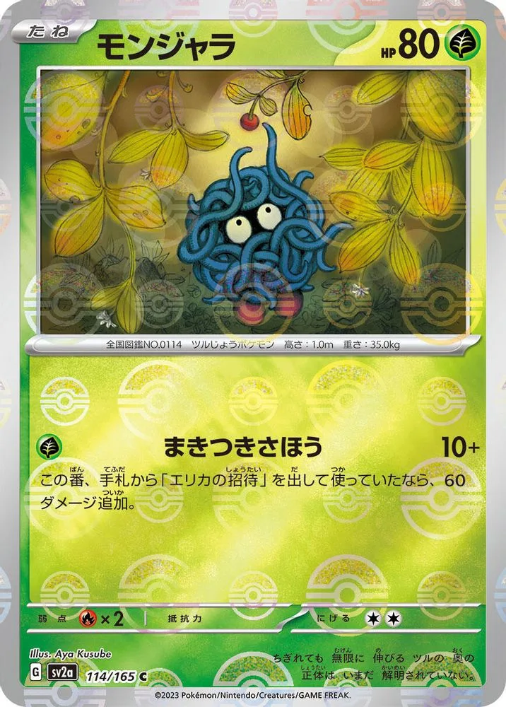 Tangela (Poke Ball Pattern)