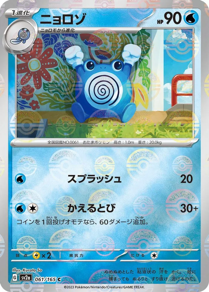 Poliwhirl (Poke Ball Pattern)