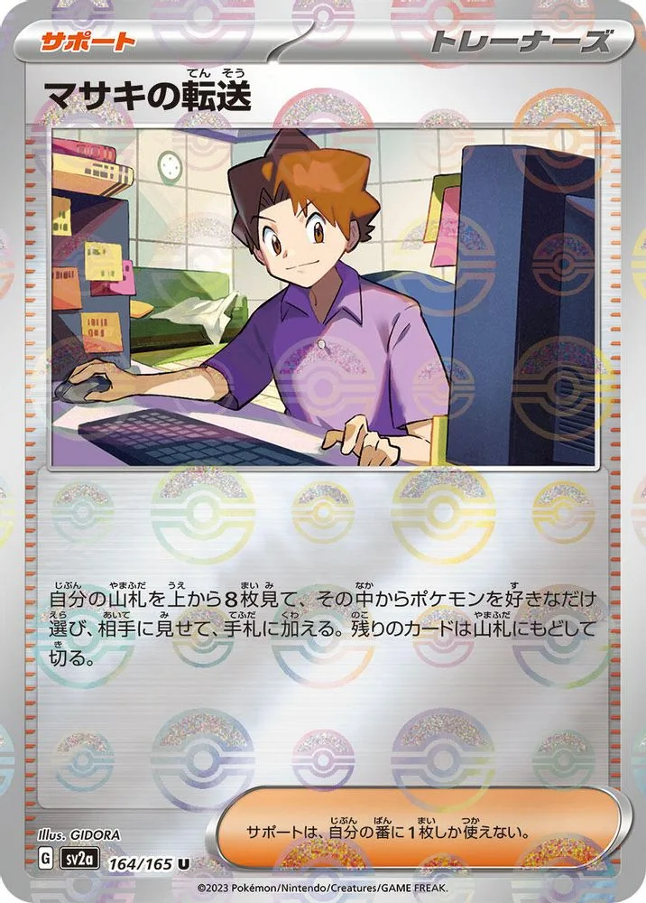 Bill's Transfer (Poke Ball Pattern)