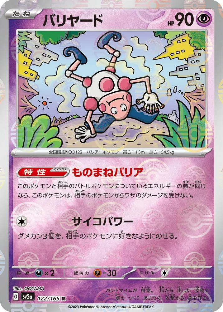 Mr. Mime (Poke Ball Pattern)