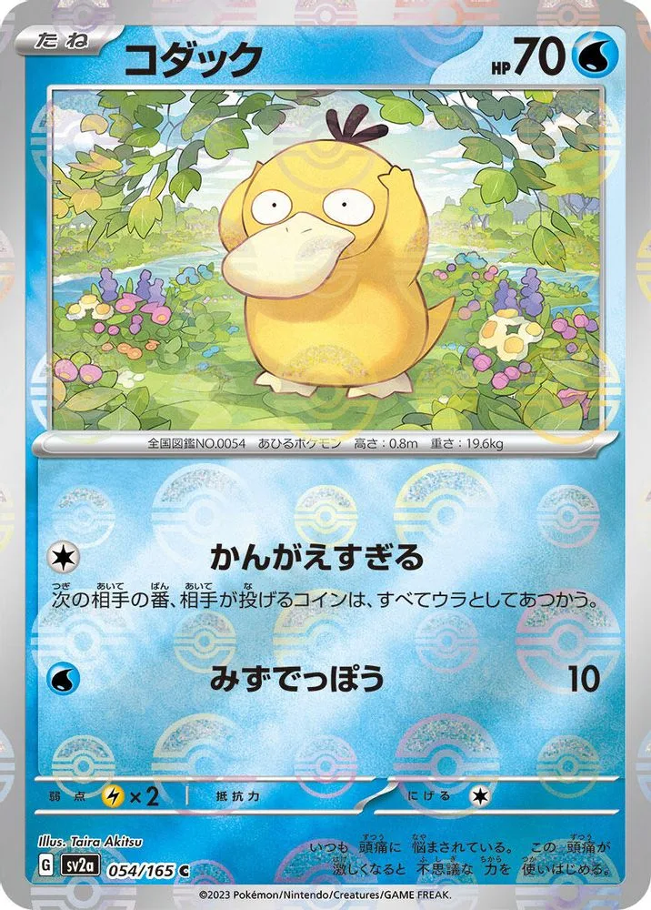 Psyduck (Poke Ball Pattern)