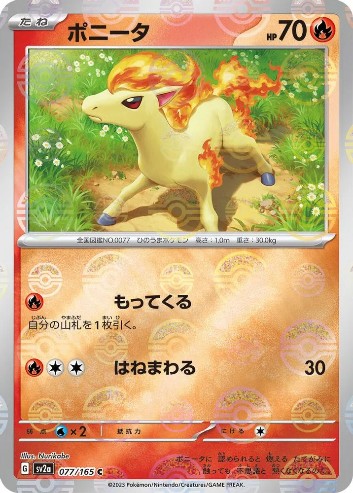 Ponyta (Poke Ball Pattern)