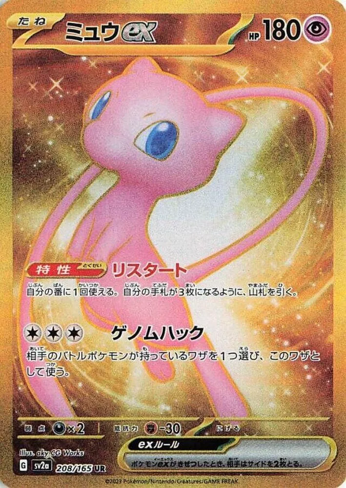Mew ex