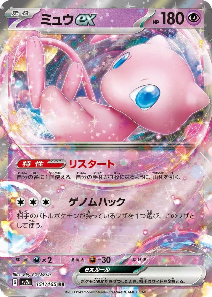 Mew ex