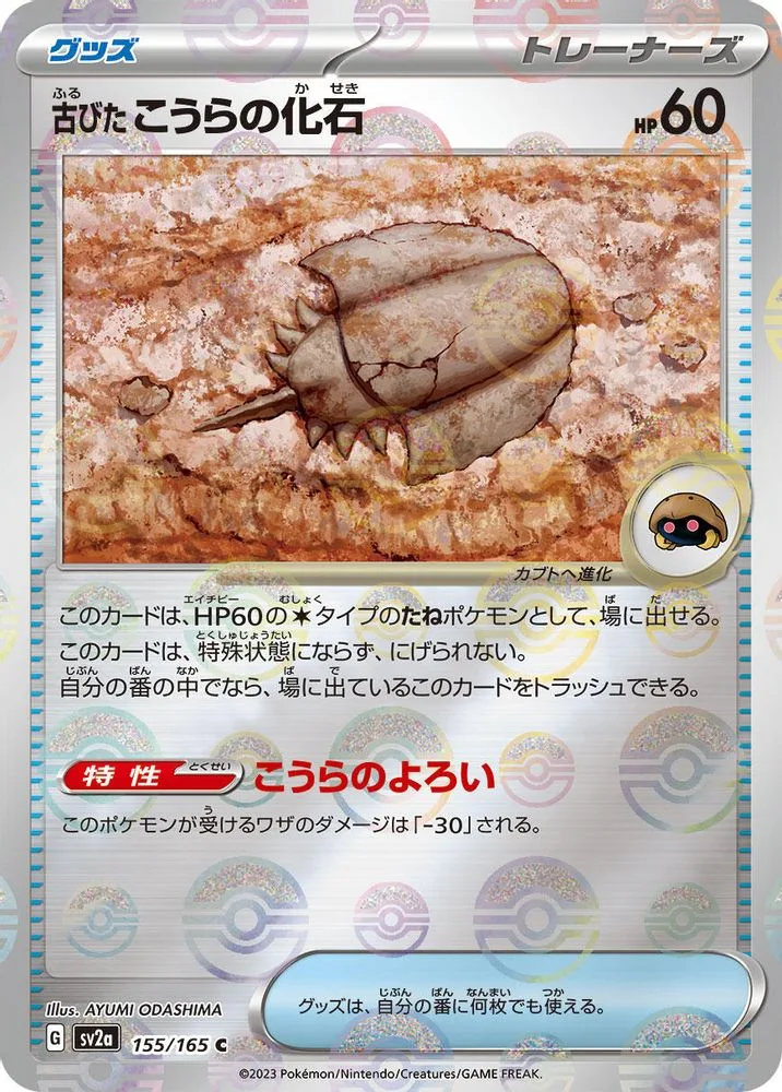 Antique Dome Fossil (Poke Ball Pattern)