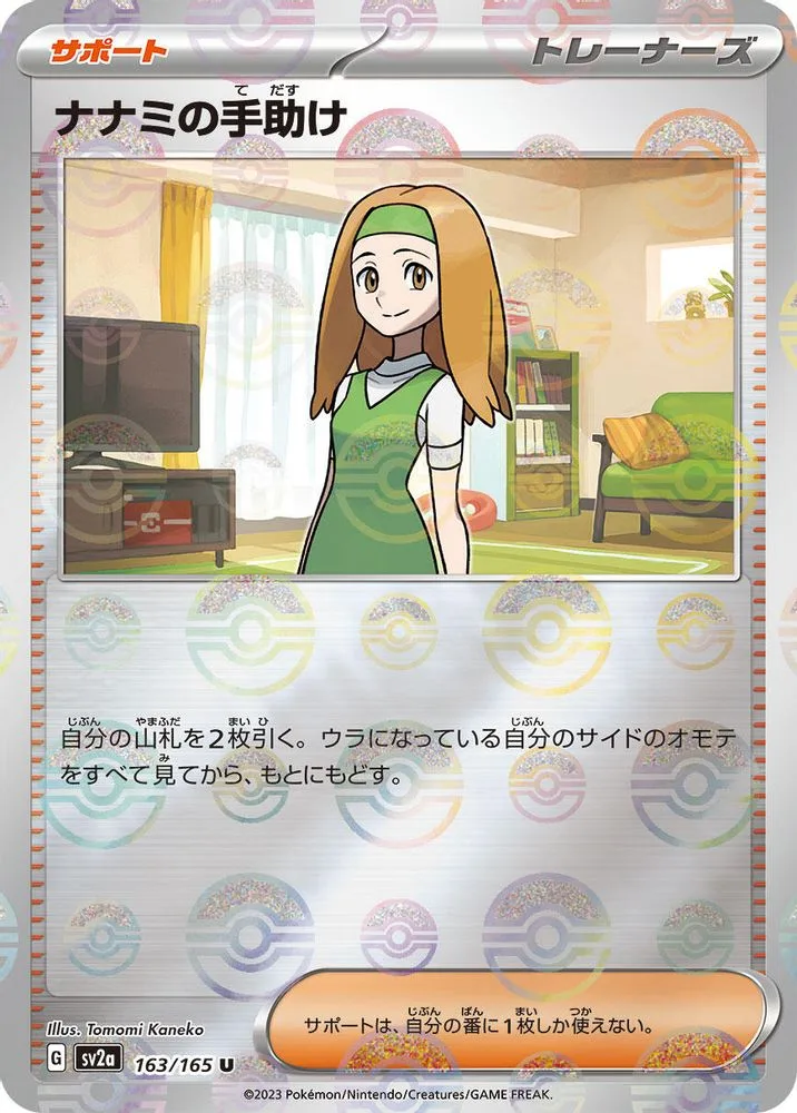 Daisy's Help (Poke Ball Pattern)