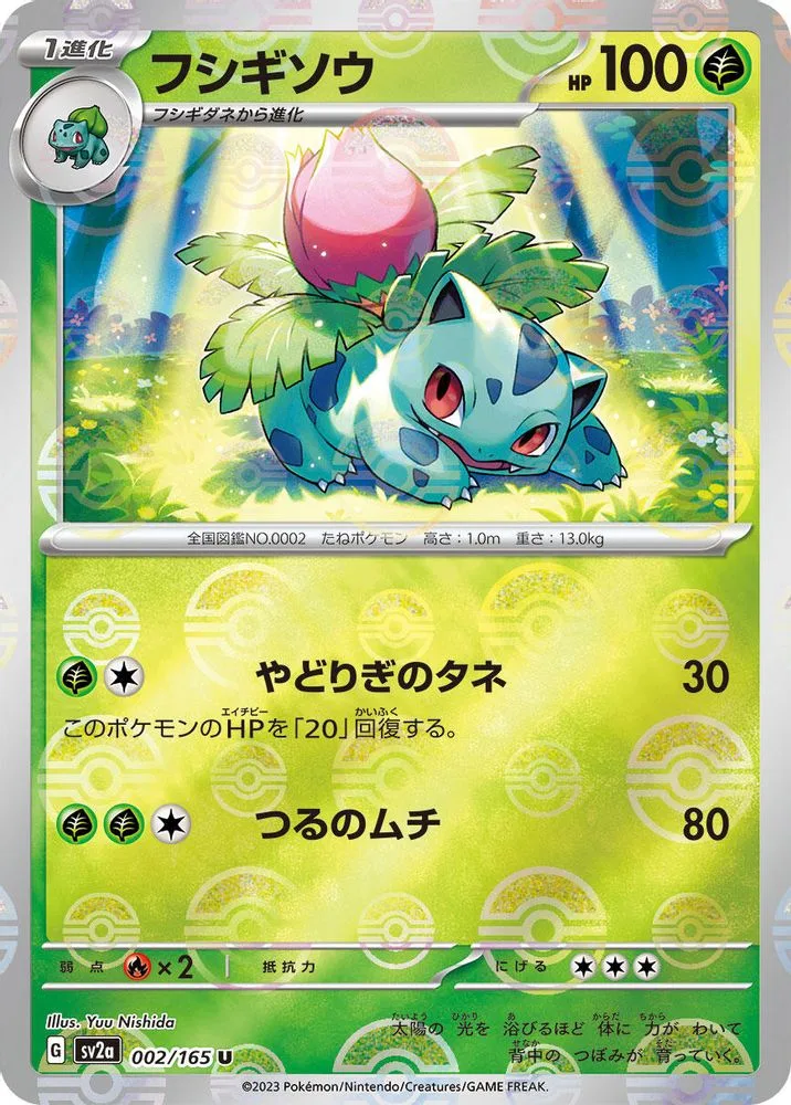 Ivysaur (Poke Ball Pattern)