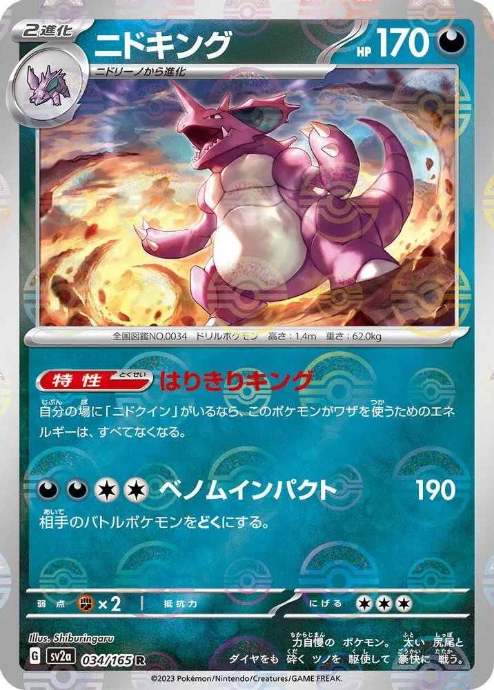 Nidoking (Poke Ball Pattern)