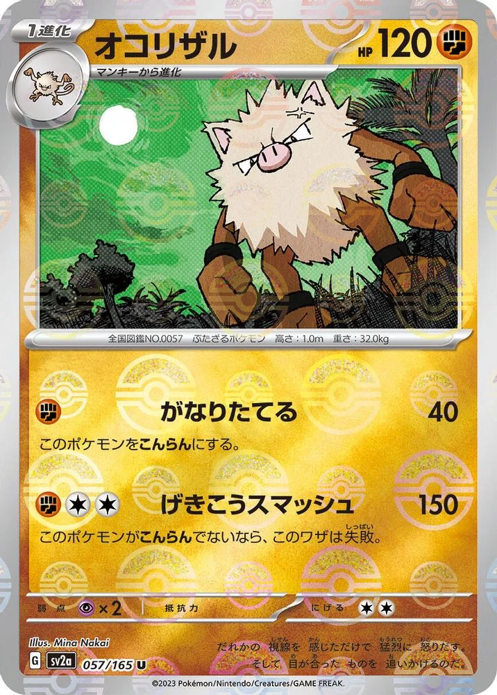 Primeape (Poke Ball Pattern)