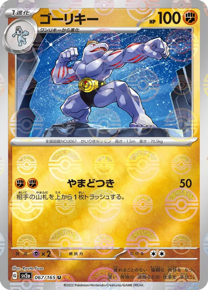 Machoke (Poke Ball Pattern)