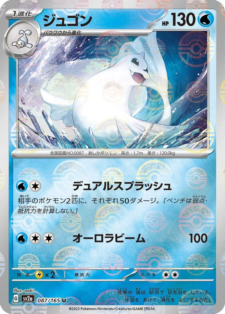 Dewgong (Poke Ball Pattern)