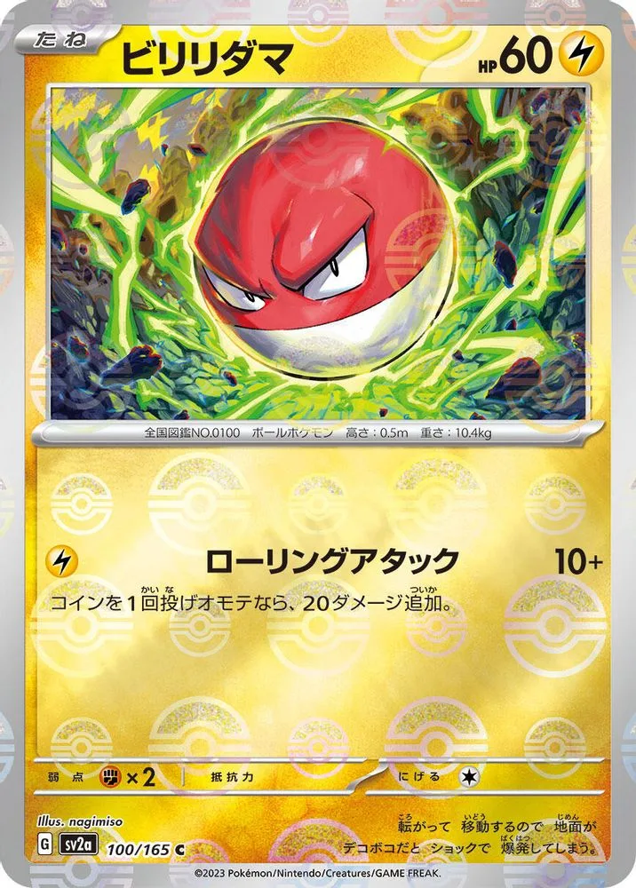 Voltorb (Poke Ball Pattern)
