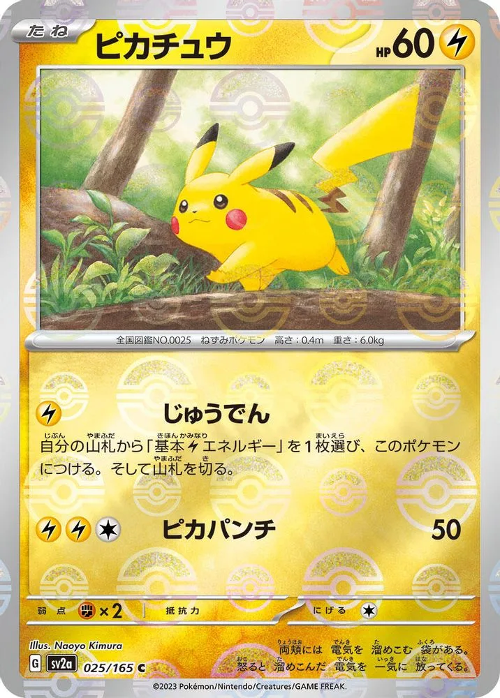 Pikachu (Poke Ball Pattern)