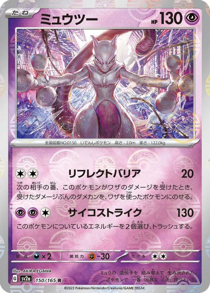 Mewtwo (Poke Ball Pattern)