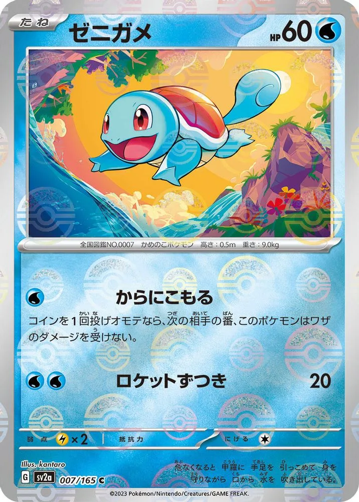 Squirtle (Poke Ball Pattern)