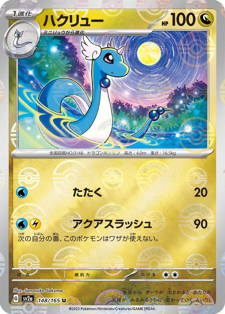 Dragonair (Poke Ball Pattern)