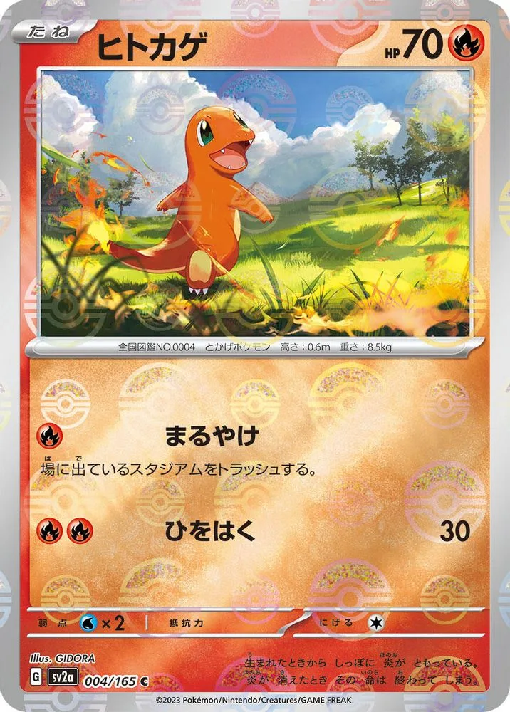 Charmander (Poke Ball Pattern)