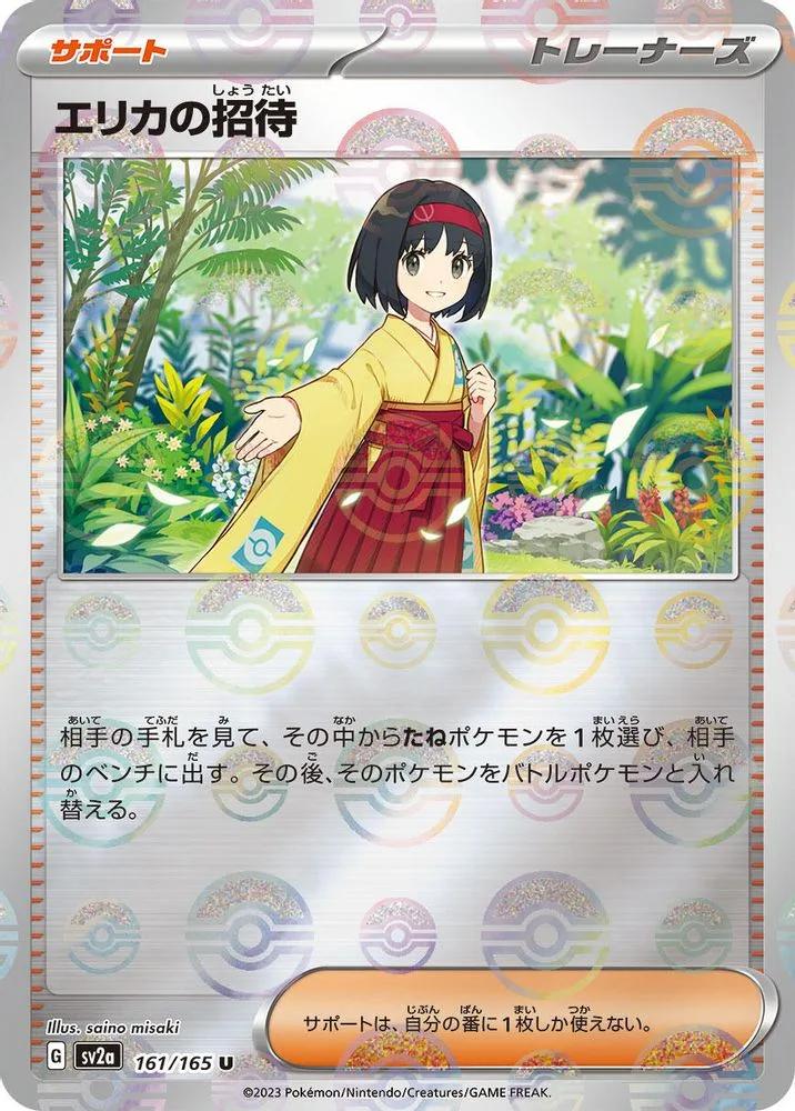 Erika's Invitation (Poke Ball Pattern)