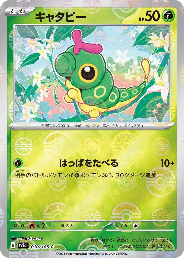 Caterpie (Poke Ball Pattern)